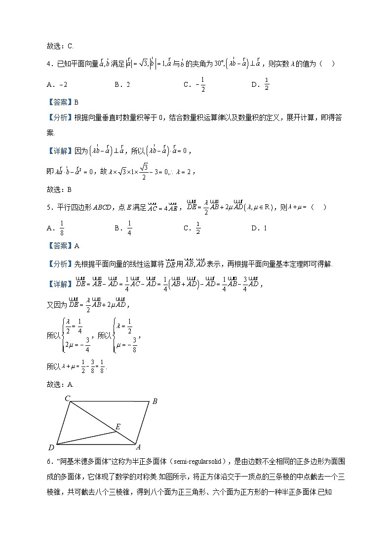 2022-2023学年福建省南平市高级中学高一下学期期中考试数学试题含解析03