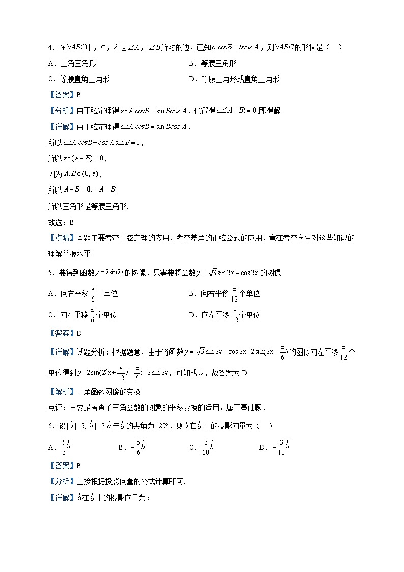 2022-2023学年福建省莆田第二十五中学高一下学期期中考试数学试题含解析第2页
