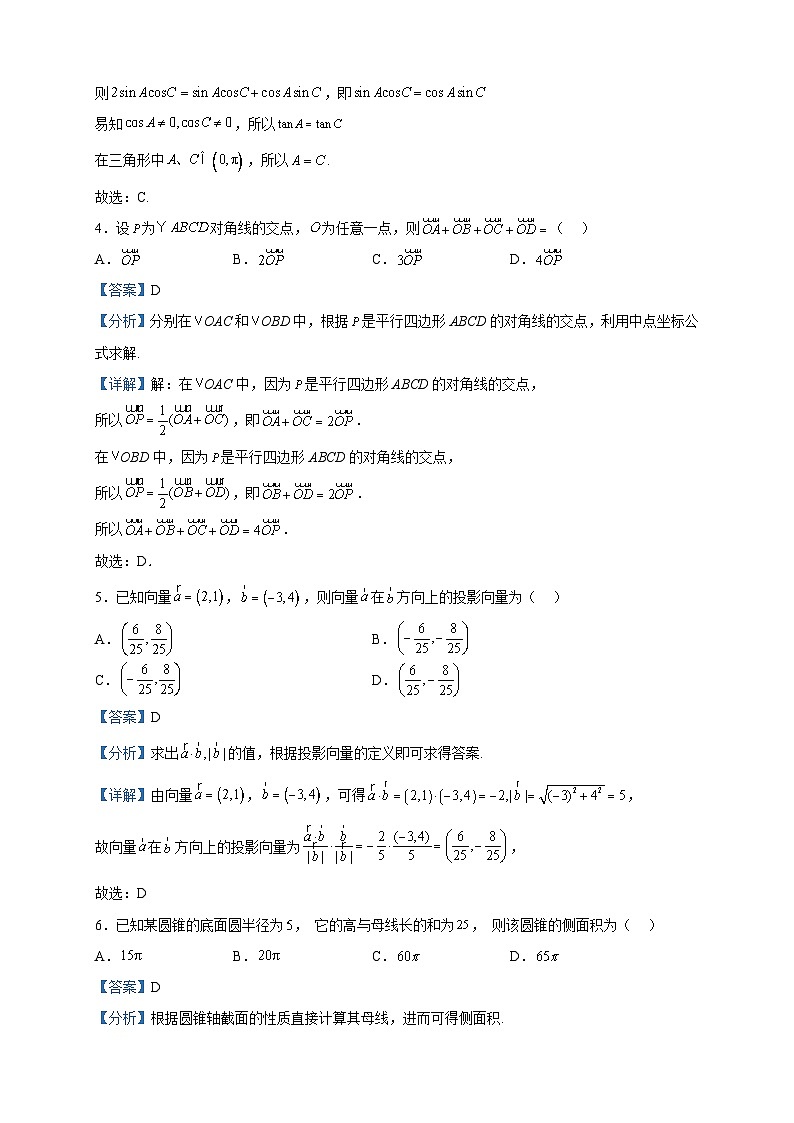 2022-2023学年福建省三明第一中学高一下学期期中考试数学试题含解析第2页
