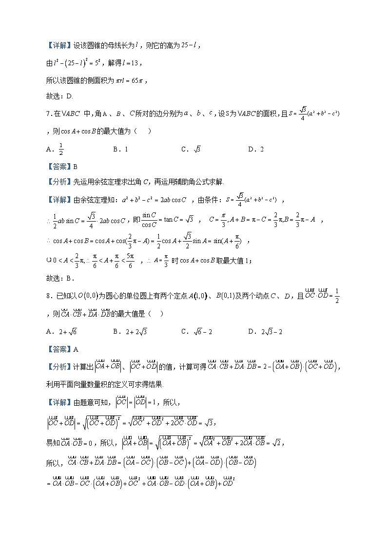 2022-2023学年福建省三明第一中学高一下学期期中考试数学试题含解析第3页