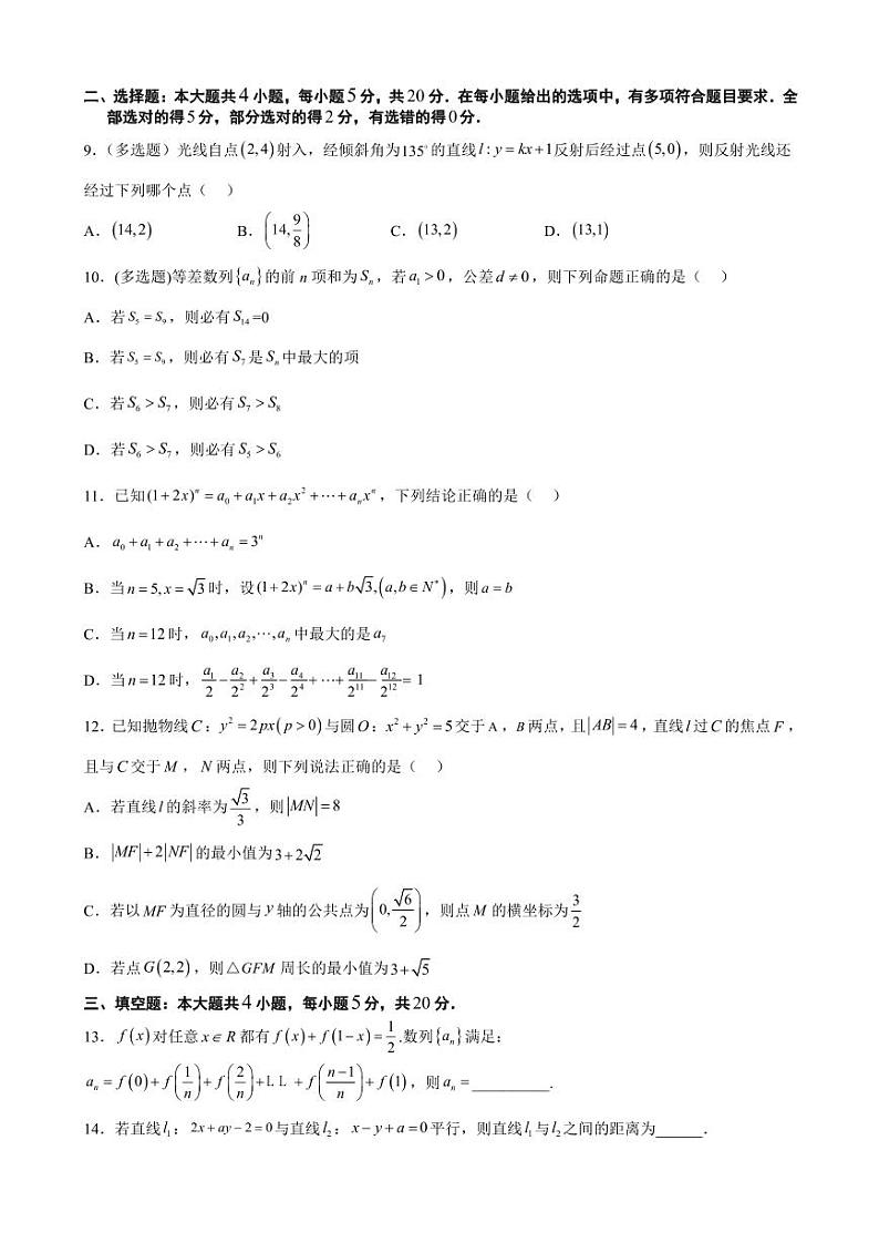 福建省龙岩第一中学2022-2023学年高二上学期期末质量检测数学模拟试题02
