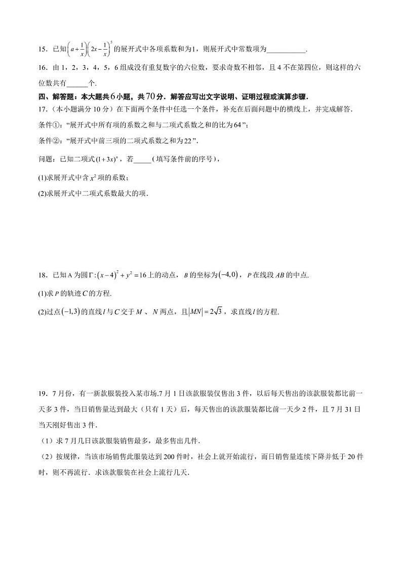 福建省龙岩第一中学2022-2023学年高二上学期期末质量检测数学模拟试题03