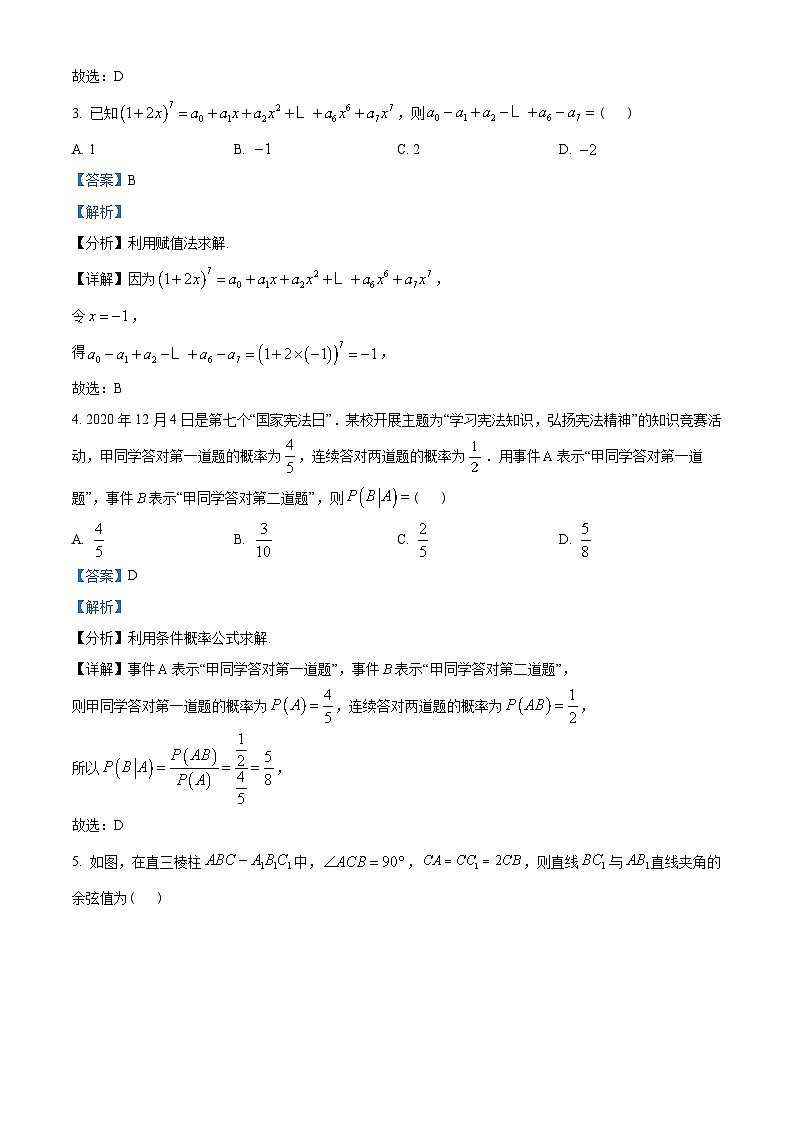 福建省宁德市2020-2021学年高二下学期期末数学试题（教师版含解析）02