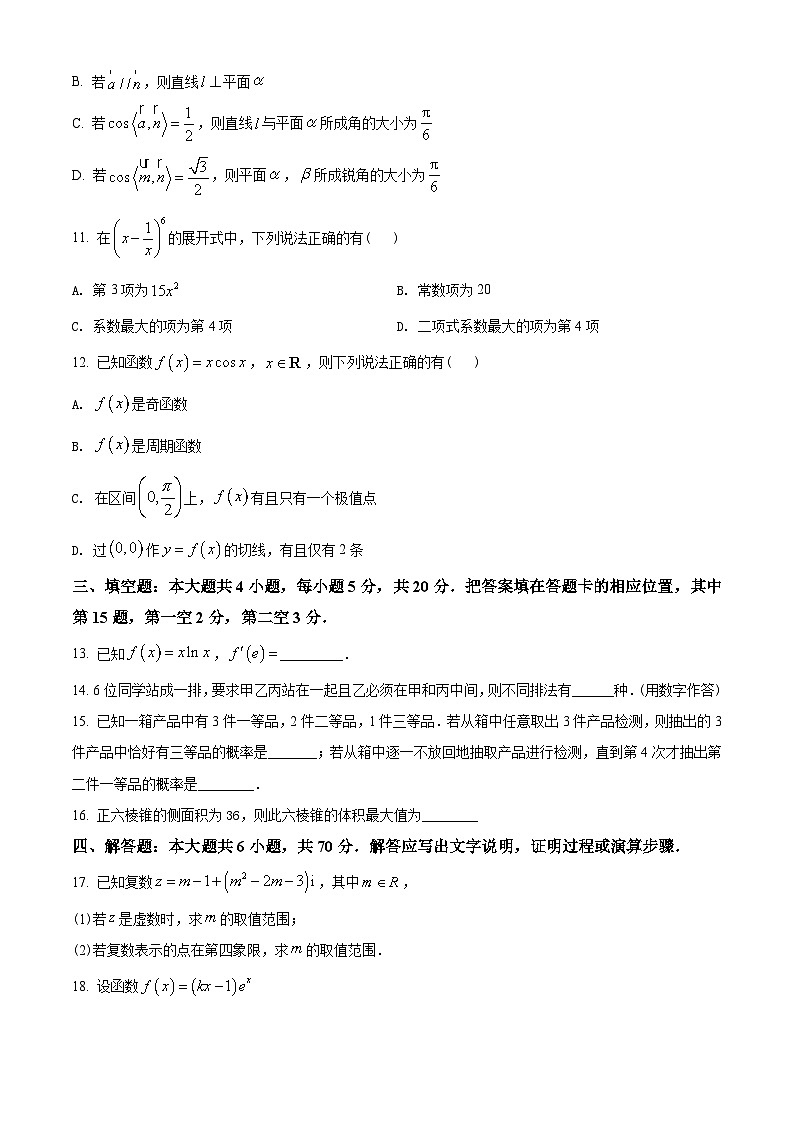 福建省宁德市2020-2021学年高二下学期期末数学试题（学生版）第3页