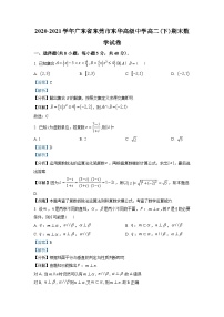 广东省东莞市东华高级中学2020-2021学年高二下学期期末数学试题（教师版含解析）