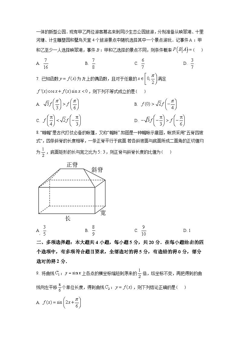 广东省东莞市东华高级中学2020-2021学年高二下学期期末数学试题（学生版）02
