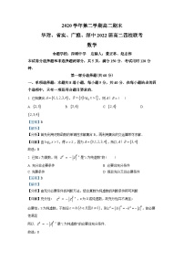 广东省广州深圳四校（广雅、华附、省实、深中）2020-2021学年高二下学期期末联考数学试题（教师版含解析）