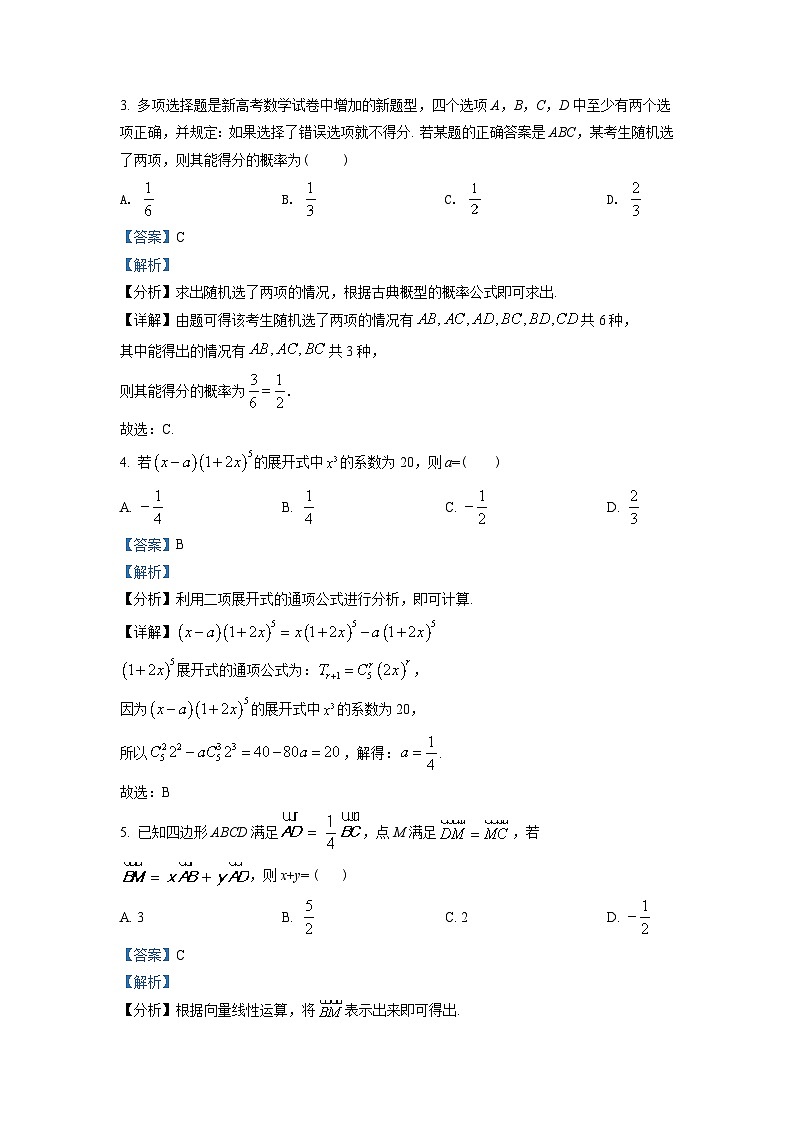 广东省广州深圳四校（广雅、华附、省实、深中）2020-2021学年高二下学期期末联考数学试题（教师版含解析）第2页