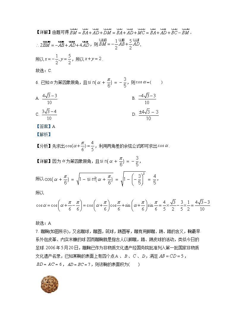 广东省广州深圳四校（广雅、华附、省实、深中）2020-2021学年高二下学期期末联考数学试题（教师版含解析）第3页