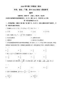 广东省广州深圳四校（广雅、华附、省实、深中）2020-2021学年高二下学期期末联考数学试题（学生版）