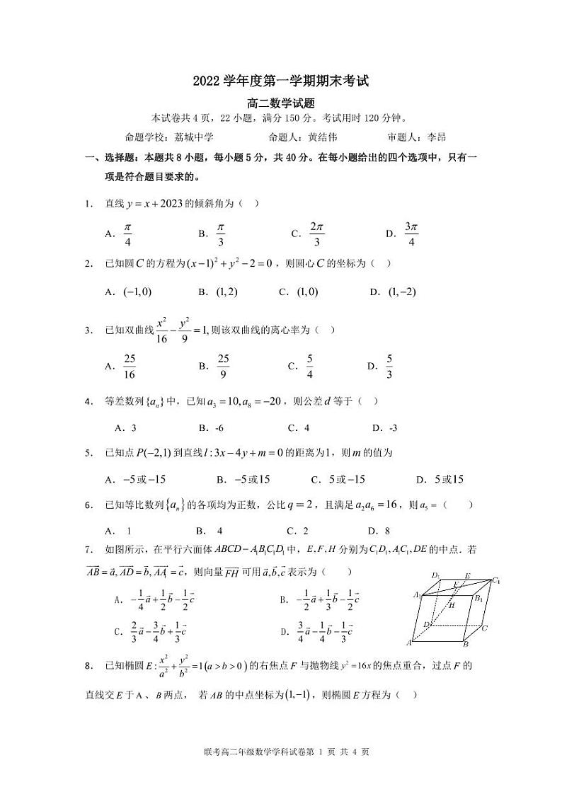 广东省广州市2022-2023学年高二上学期期末考试数学试题01