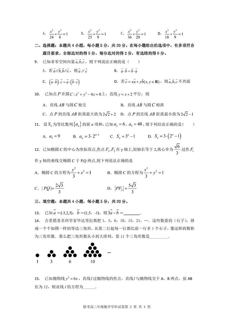 广东省广州市2022-2023学年高二上学期期末考试数学试题02