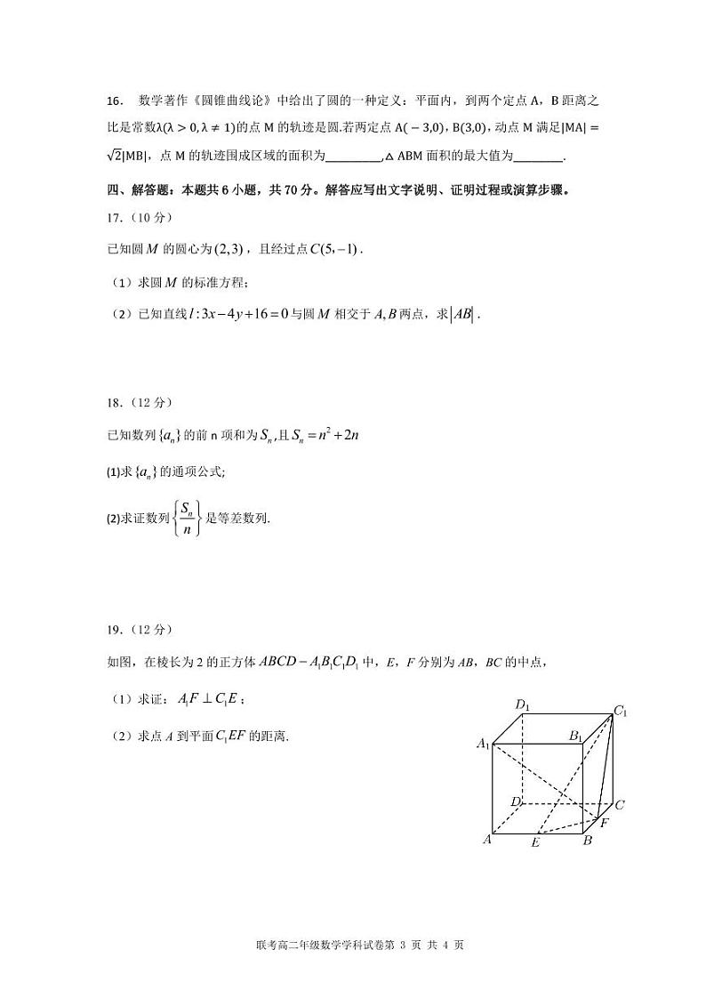 广东省广州市2022-2023学年高二上学期期末考试数学试题03