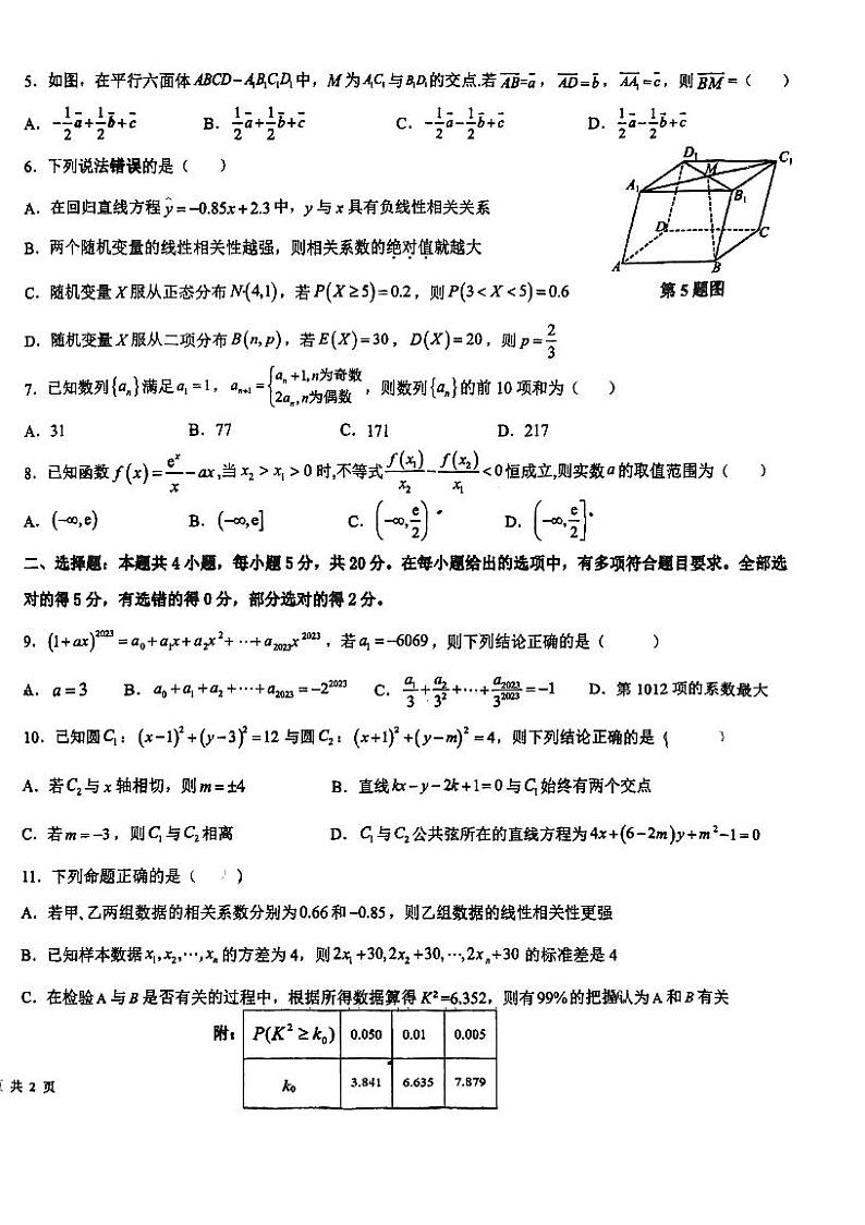 广东省江门市广雅中学2022-2023学年高二下学期3月教学质量检测数学试卷B卷02