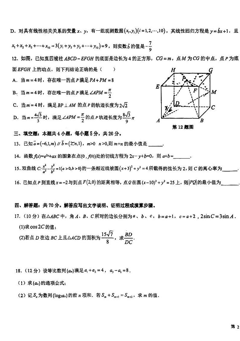 广东省江门市广雅中学2022-2023学年高二下学期3月教学质量检测数学试卷B卷03