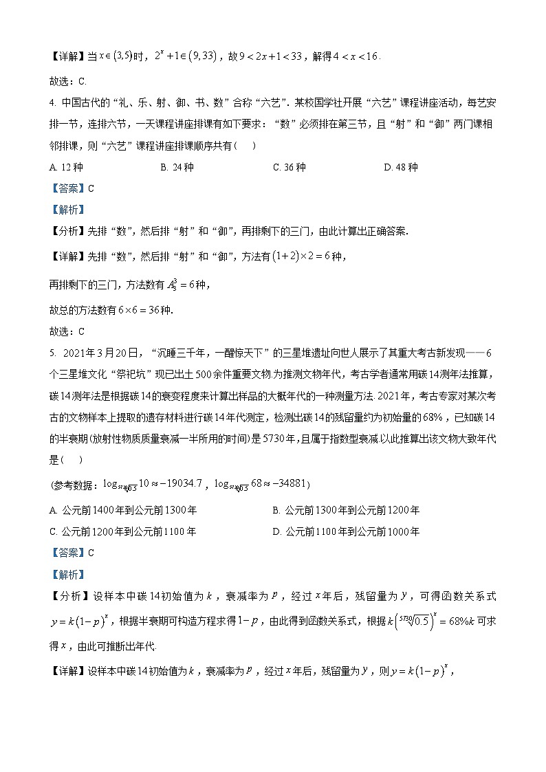 湖北省部分省级示范高中2020-2021学年高二下学期期末数学试题（教师版含解析）02
