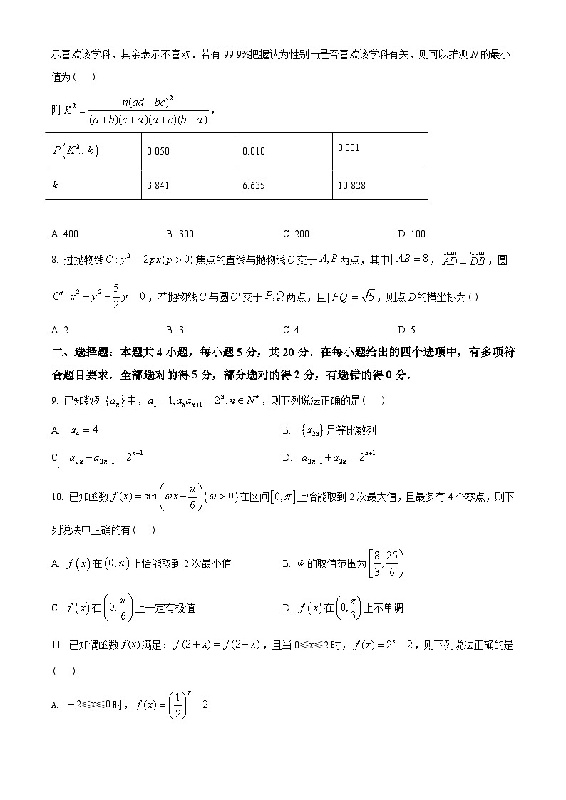 湖北省部分省级示范高中2020-2021学年高二下学期期末数学试题（学生版）02