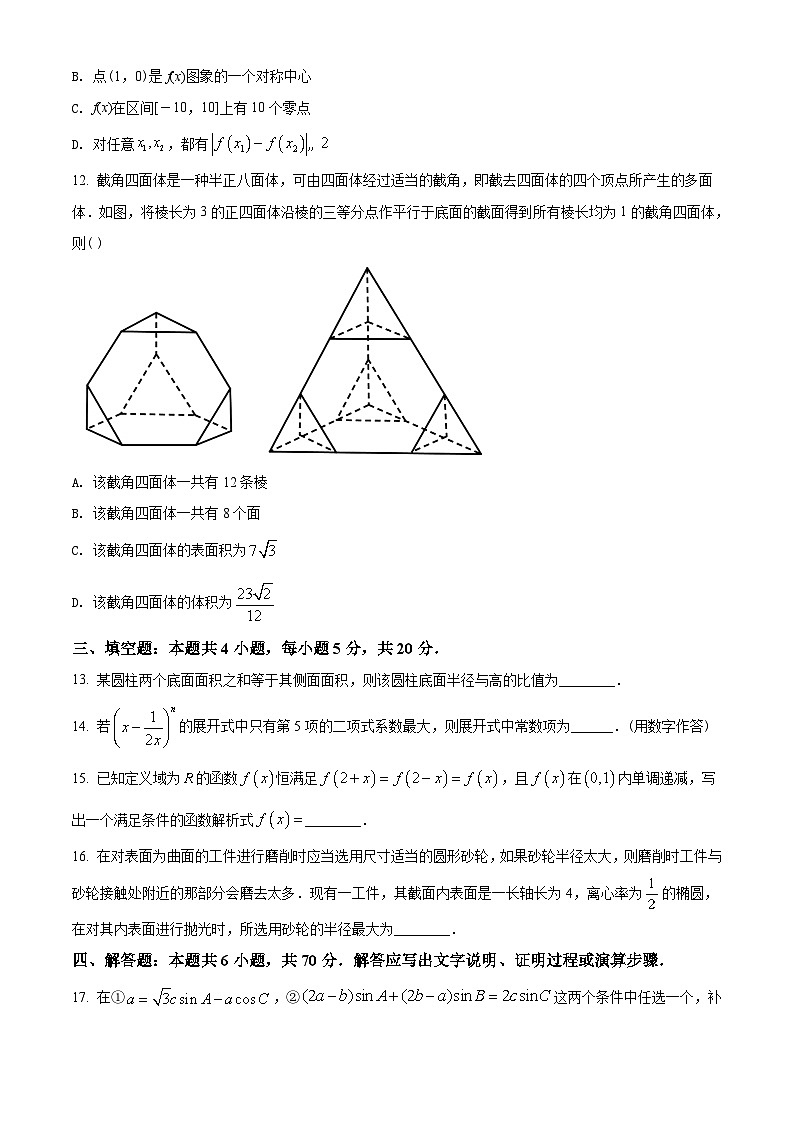 湖北省部分省级示范高中2020-2021学年高二下学期期末数学试题（学生版）03