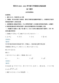 湖北省鄂州市2020-2021学年高二下学期期末数学试题（教师版含解析）