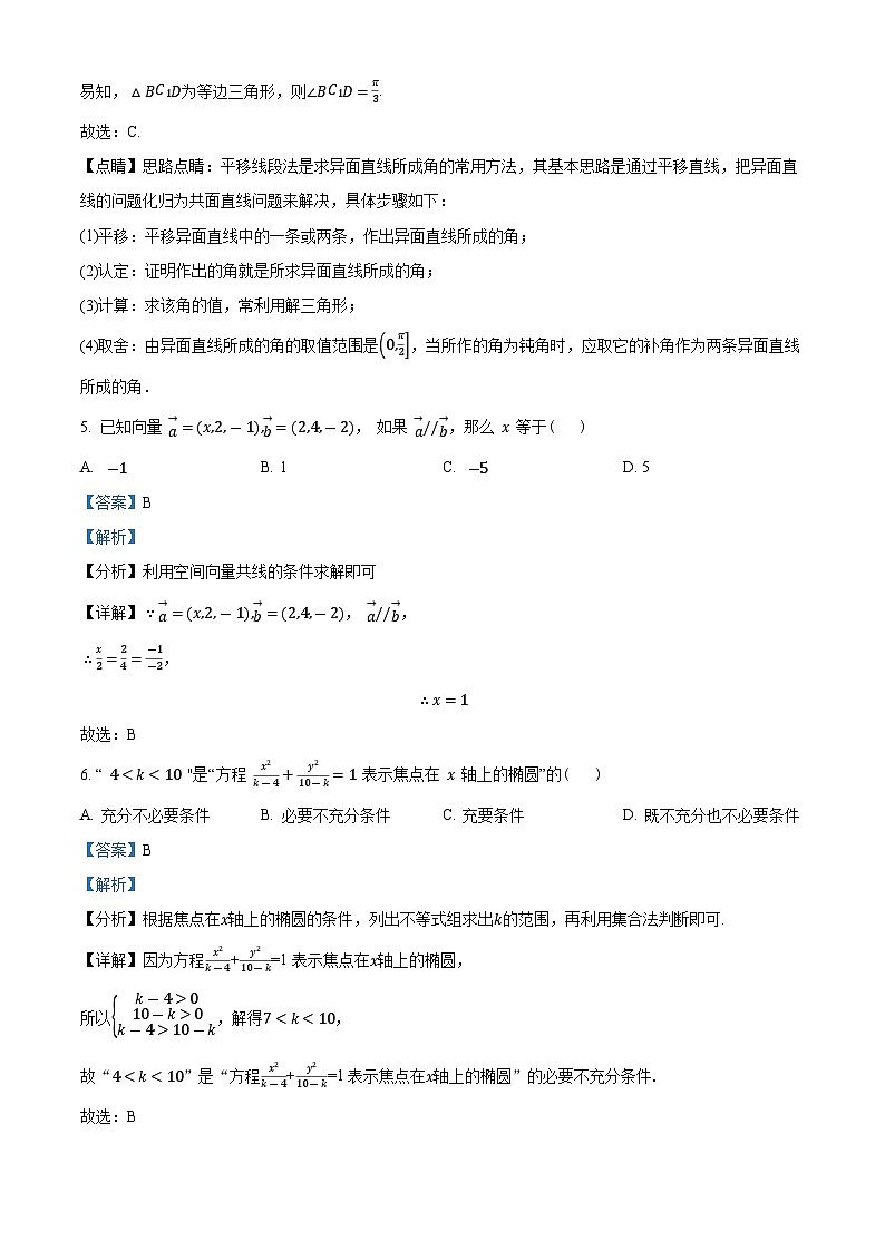 湖南省长沙市长郡中学2020-2021学年高二下学期期末数学试题（教师版含解析）03