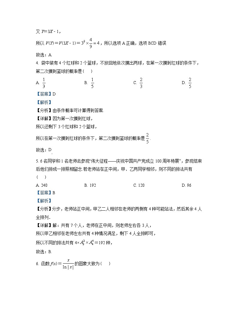 江苏省淮安市2020-2021学年高二下学期期末数学试题（教师版含解析）第2页