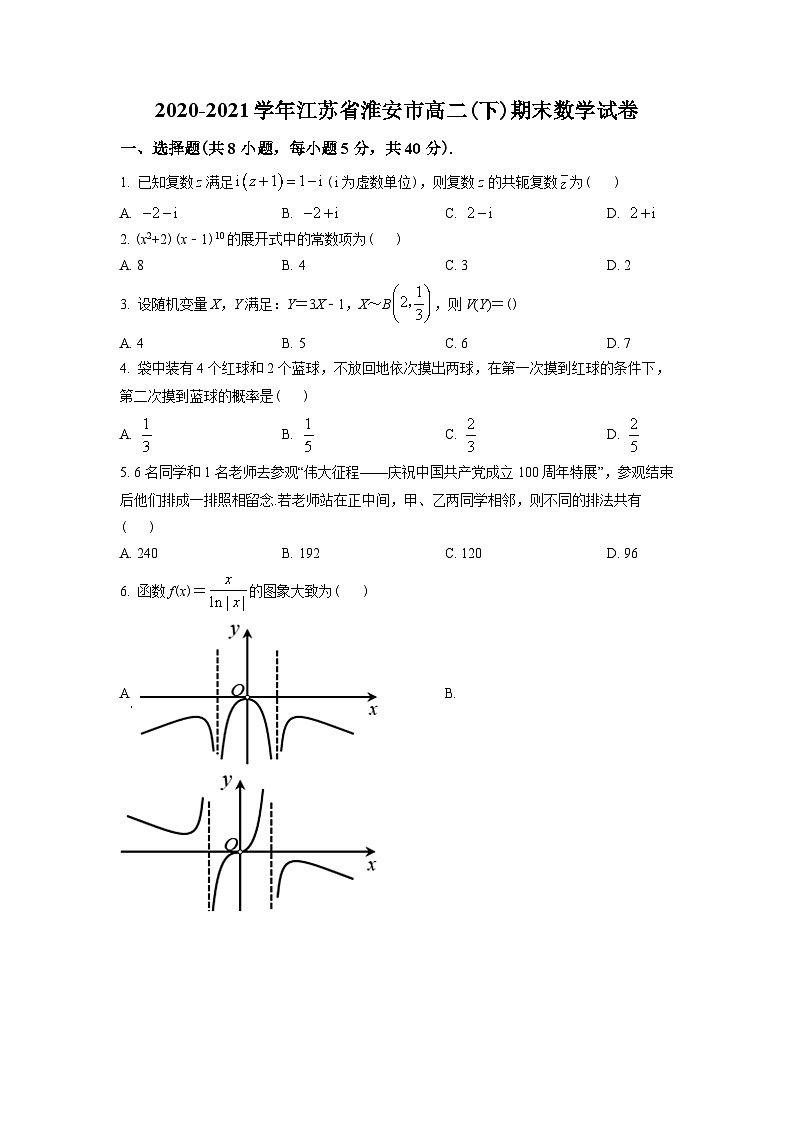 江苏省淮安市2020-2021学年高二下学期期末数学试题（学生版）01