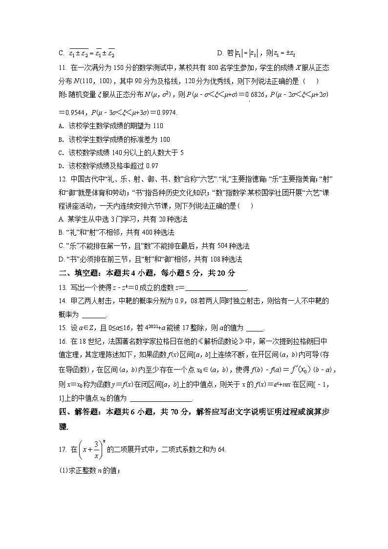 江苏省淮安市2020-2021学年高二下学期期末数学试题（学生版）03