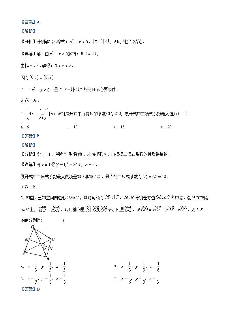 江苏省南京市六校联合体2020-2021学年高二下学期期末数学试题（教师版含解析）第2页