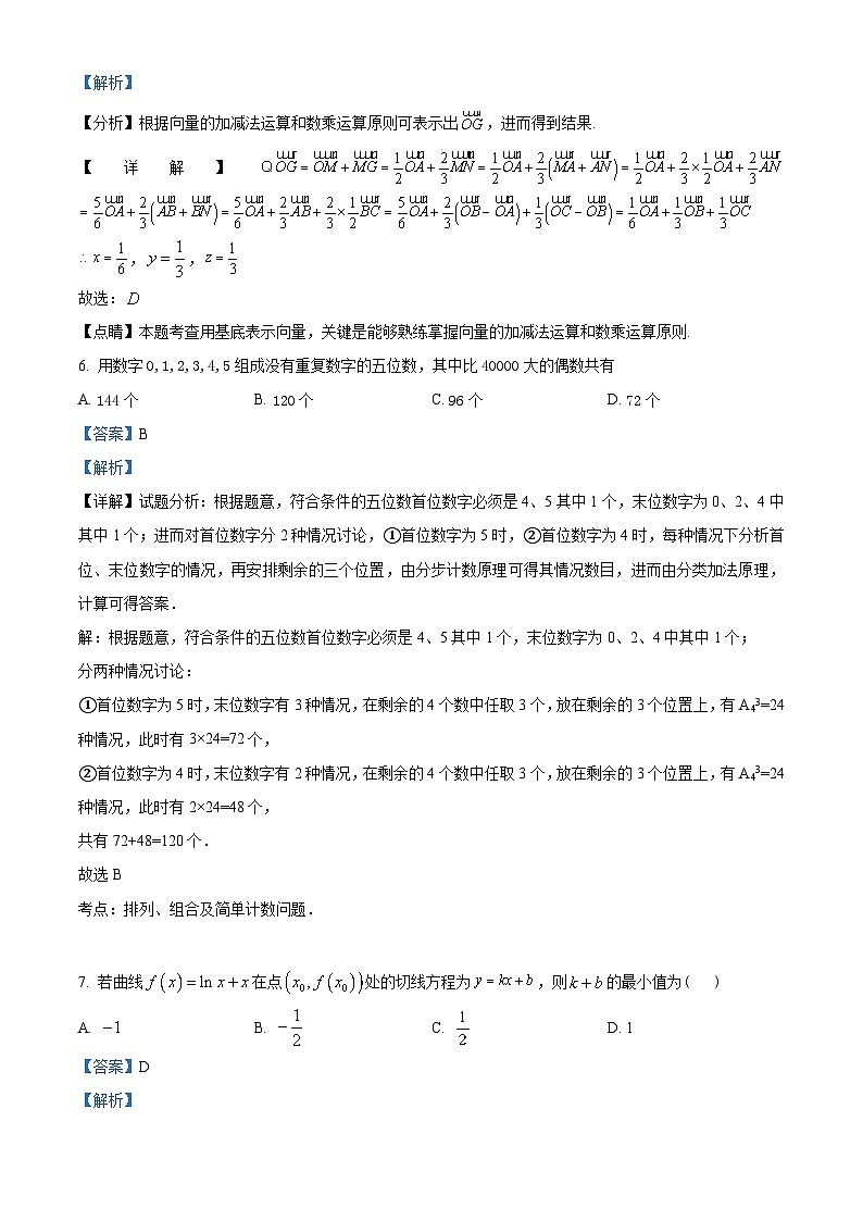 江苏省南京市六校联合体2020-2021学年高二下学期期末数学试题（教师版含解析）第3页
