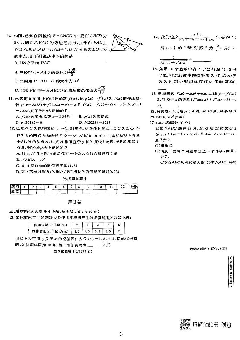 湖南省新高考教学教研联盟2022-2023学年高二下学期5月联考数学试题03