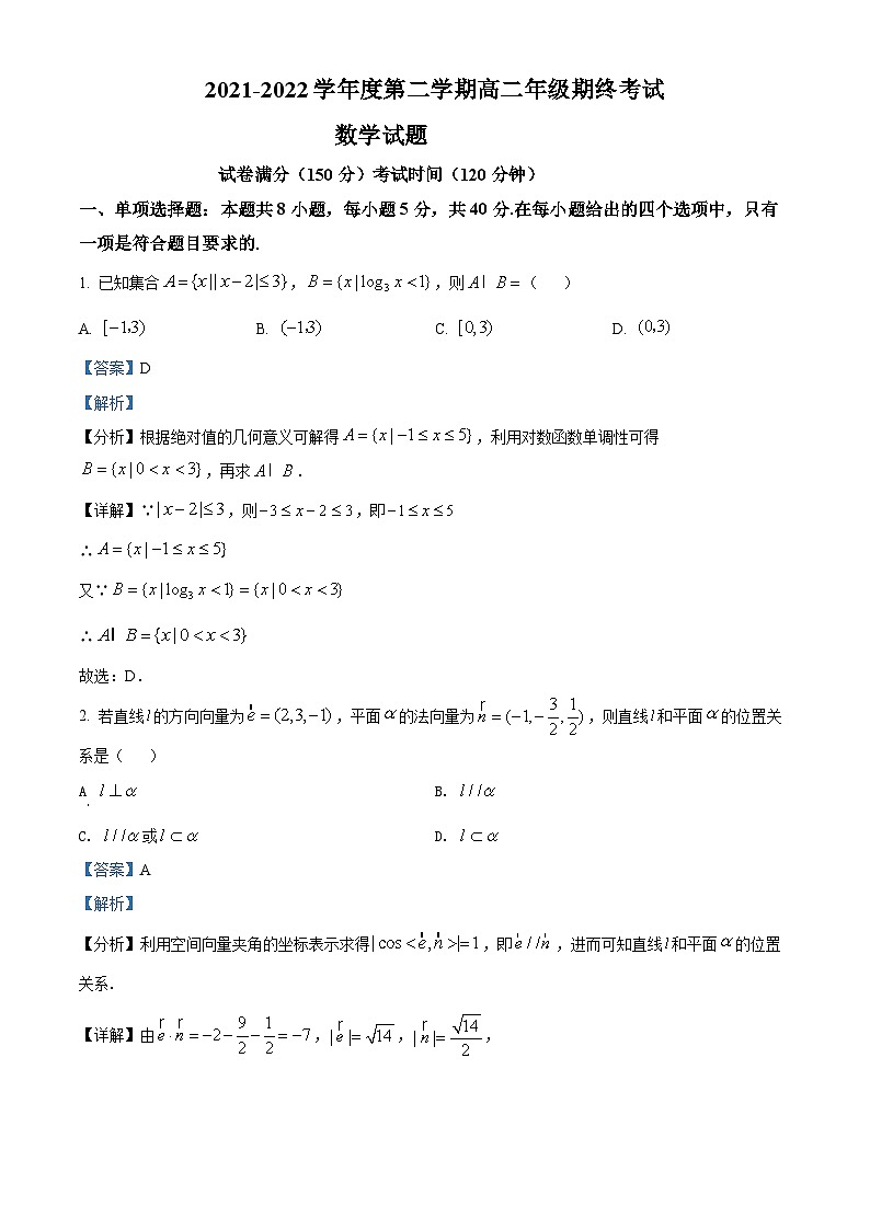 江苏省宿迁中学2021-2022学年高二下学期期末数学试题 Word版含解析01