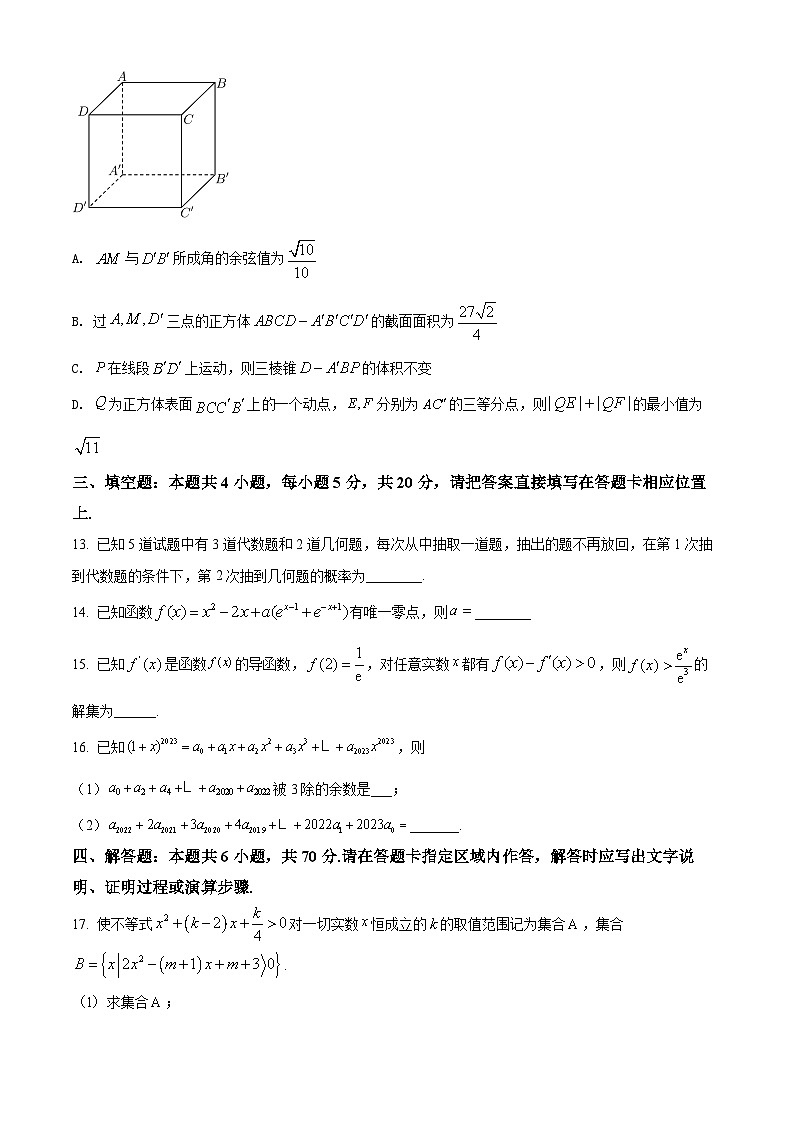 江苏省宿迁中学2021-2022学年高二下学期期末数学试题（原卷版）03
