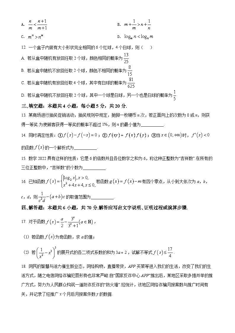 精品解析：山东省聊城市2021-2022学年高二下学期期末数学试题（原卷版）第3页