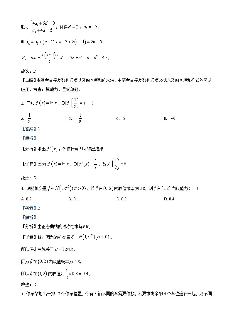 辽宁省抚顺市重点高中2020-2021学年高二下学期期末考试数学试题（教师版含解析）第2页