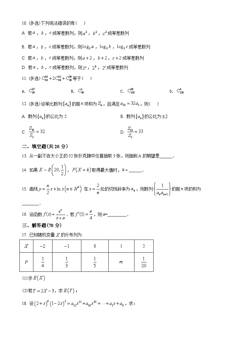 辽宁省抚顺市重点高中2020-2021学年高二下学期期末考试数学试题（学生版）02