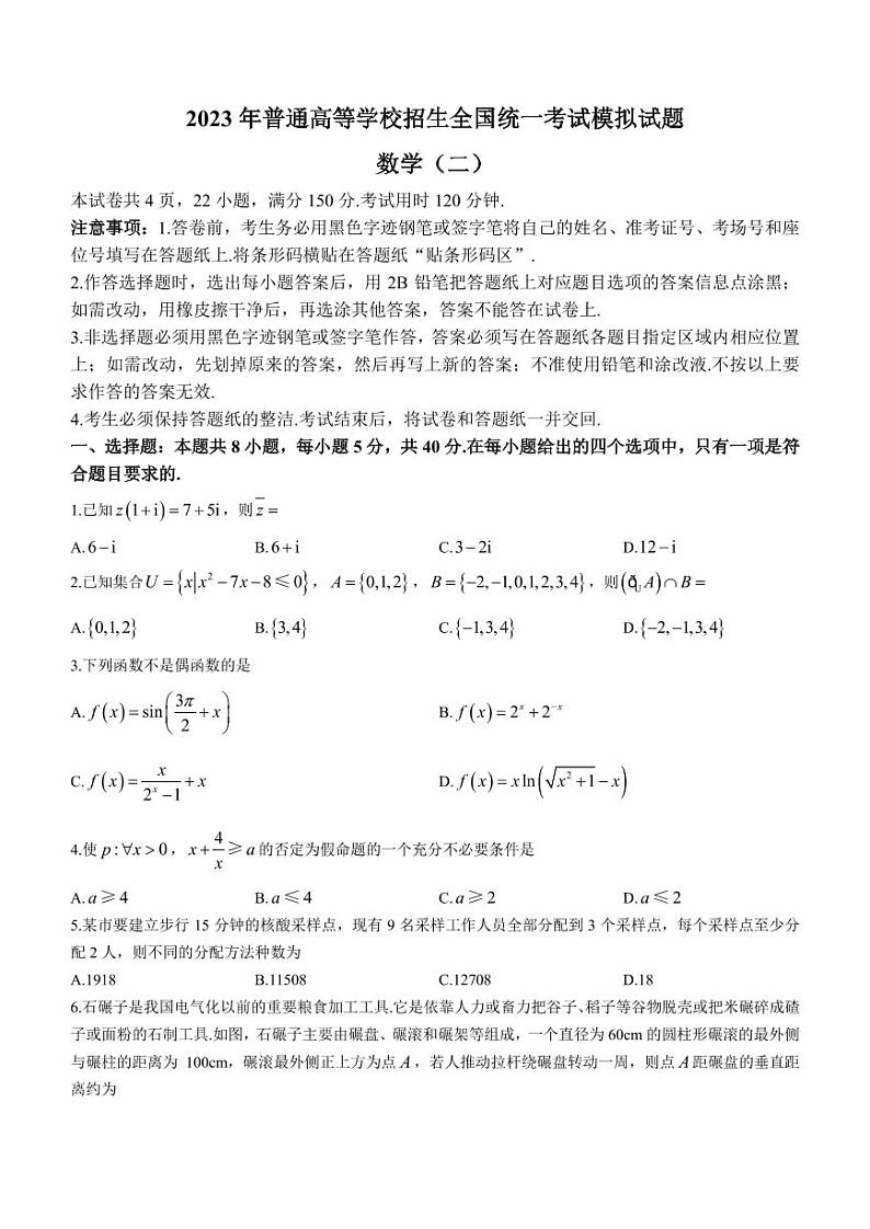 辽宁省名校联盟2023届高考模拟调研卷数学（二）01