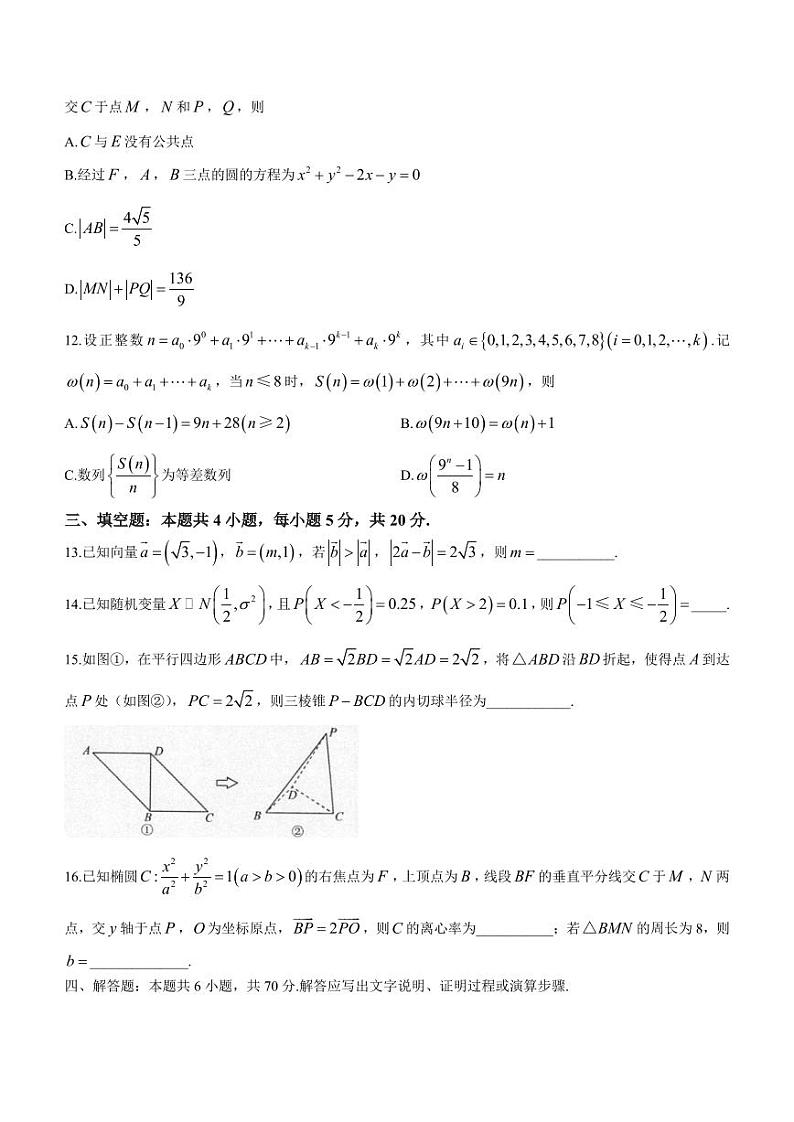 辽宁省名校联盟2023届高考模拟调研卷数学（二）03