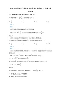 辽宁省沈阳市东北育才学校2020-2021学年高二下学期期末数学试题（教师版含解析）