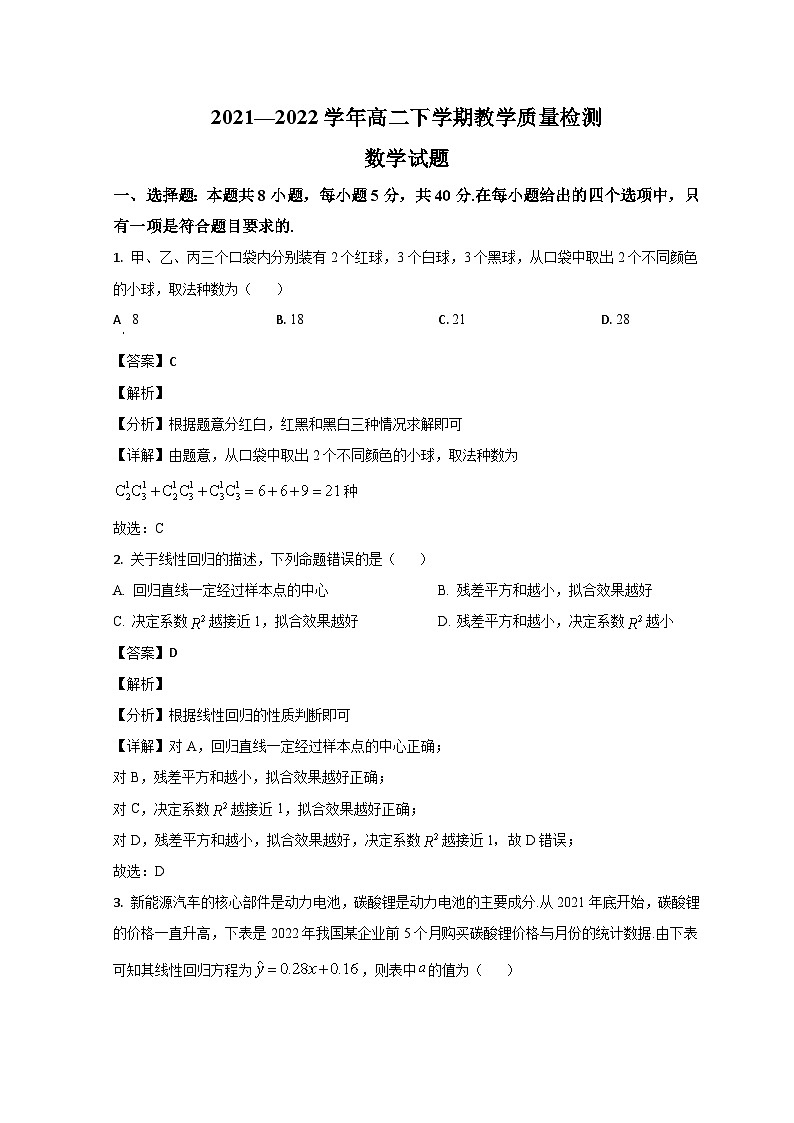 山东省菏泽市2021-2022学年高二下学期期末考试数学试题 word版含解析01