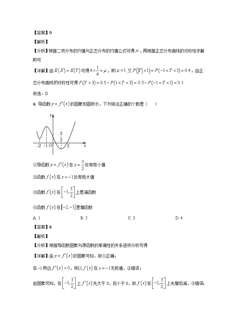 山东省菏泽市2021-2022学年高二下学期期末考试数学试题 word版含解析03