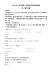 山东省聊城市2020-2021学年高二下学期期末数学试题（教师版含解析）