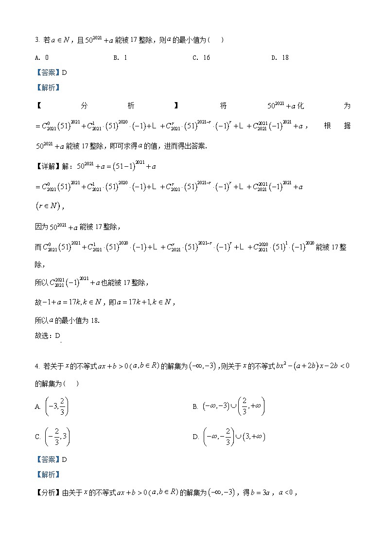 山东省聊城市2020-2021学年高二下学期期末数学试题（教师版含解析）02