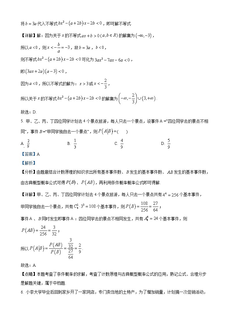 山东省聊城市2020-2021学年高二下学期期末数学试题（教师版含解析）03