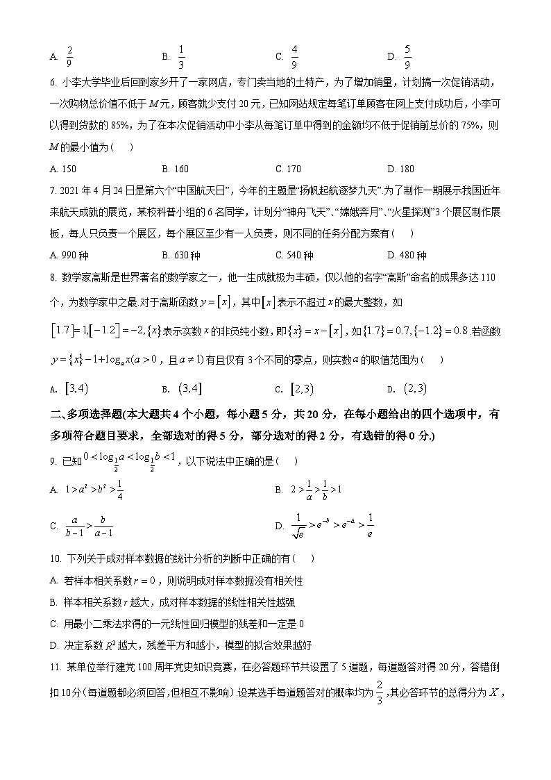 山东省聊城市2020-2021学年高二下学期期末数学试题（学生版）02