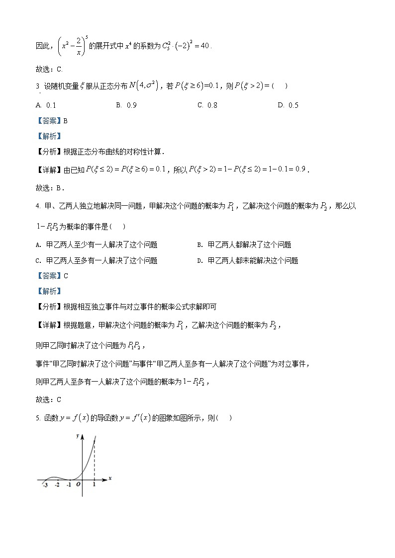 重庆市七校2020-2021学年高二下学期期末联考数学试题（教师版含解析）第2页
