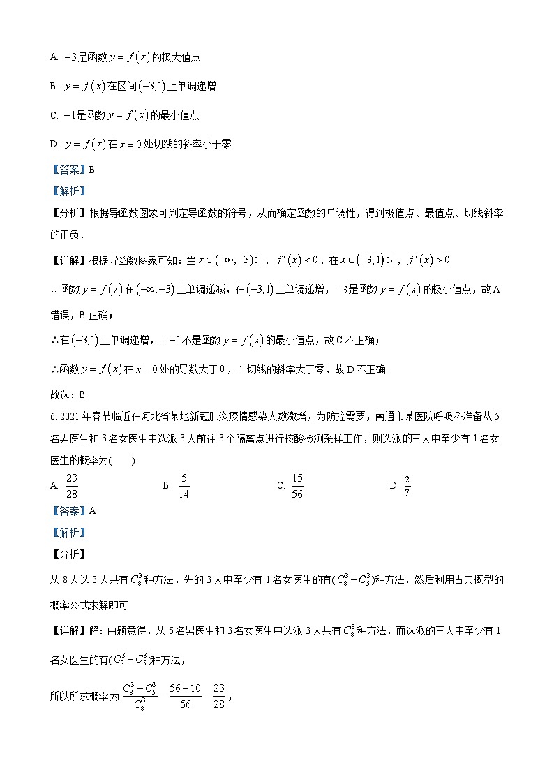 重庆市七校2020-2021学年高二下学期期末联考数学试题（教师版含解析）第3页