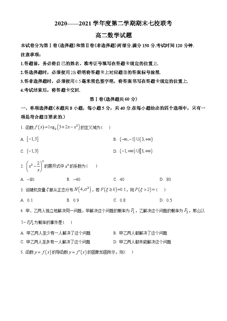 重庆市七校2020-2021学年高二下学期期末联考数学试题（学生版）01