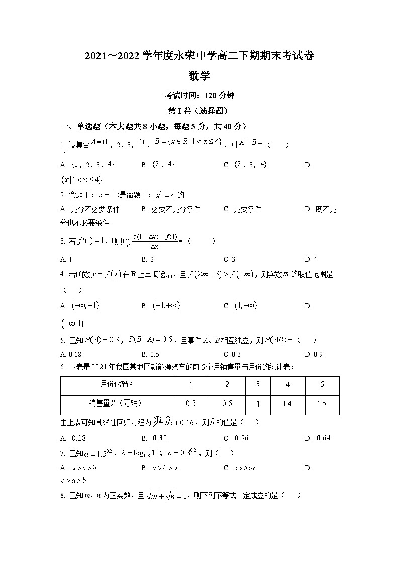重庆市荣昌永荣中学2021-2022学年高二下学期期末数学试题（原卷版）第1页
