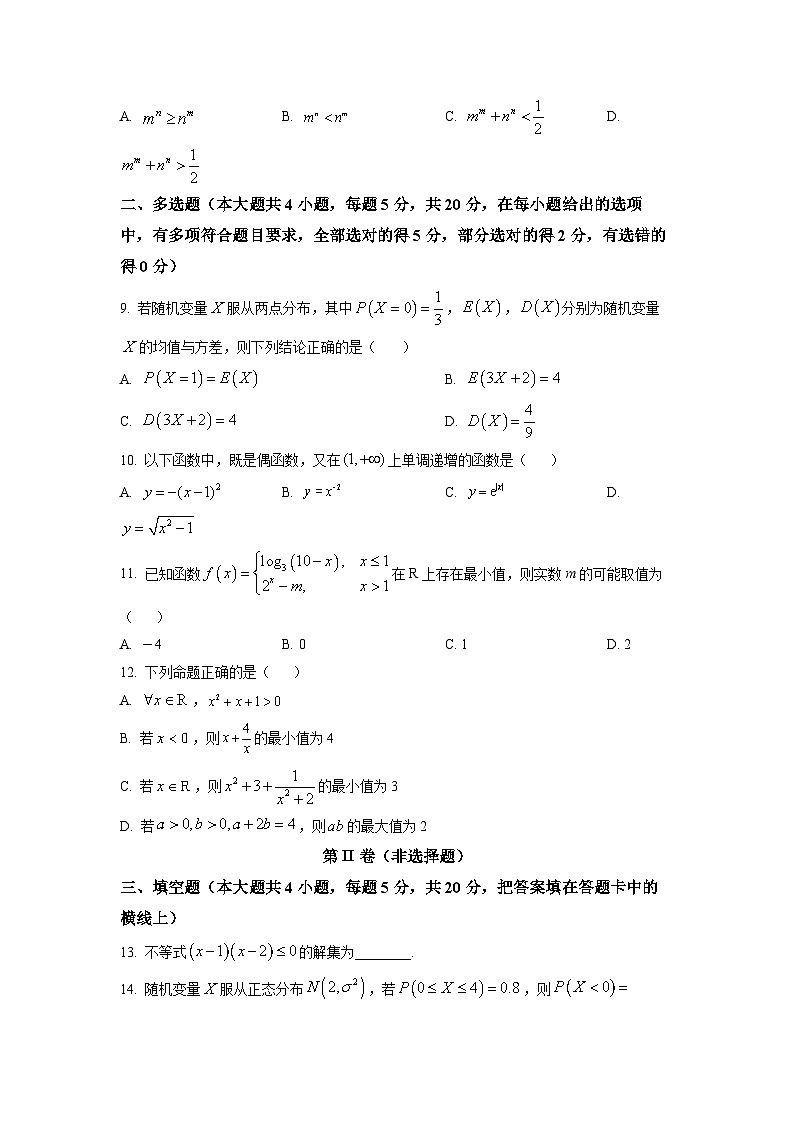 重庆市荣昌永荣中学2021-2022学年高二下学期期末数学试题（原卷版）第2页