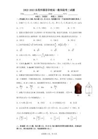 广东省东莞市东莞外国语学校2022-2023学年高一下学期5月期中数学试题